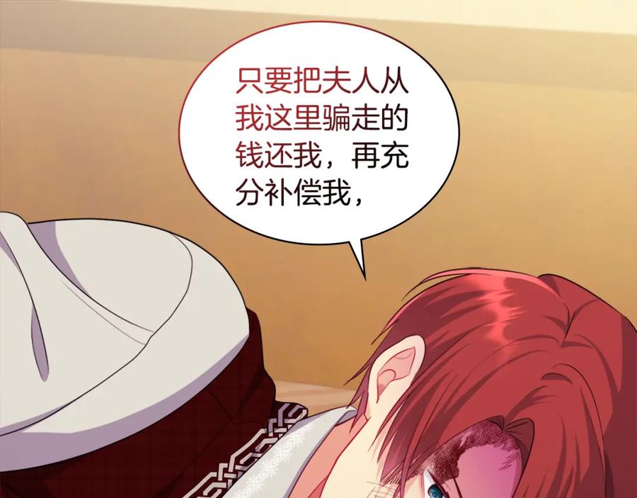 《与侯爵的50亿契约》第146话 魔力石启动 第31页