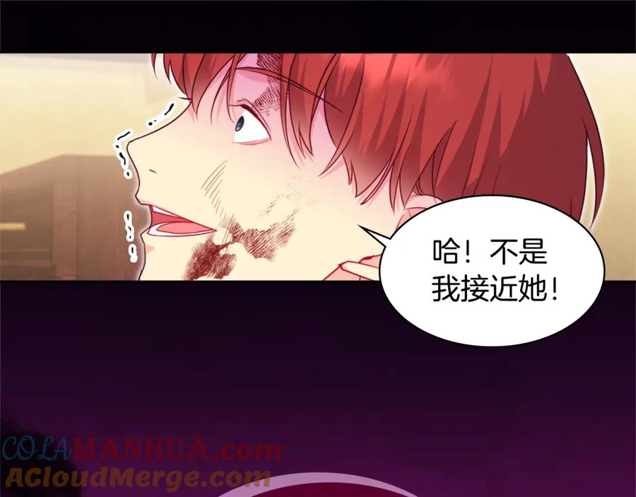 《与侯爵的50亿契约》第146话 魔力石启动 第13页