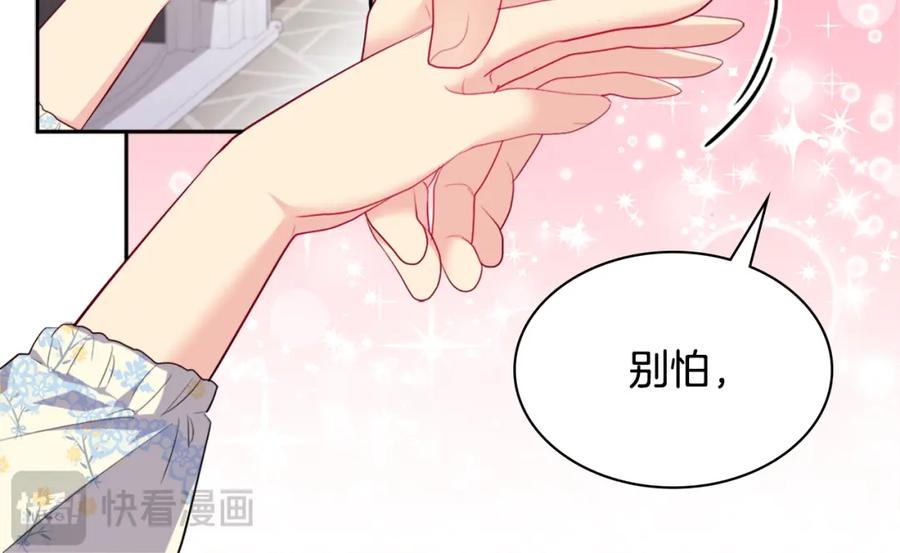 《与侯爵的50亿契约》第146话 魔力石启动 第74页