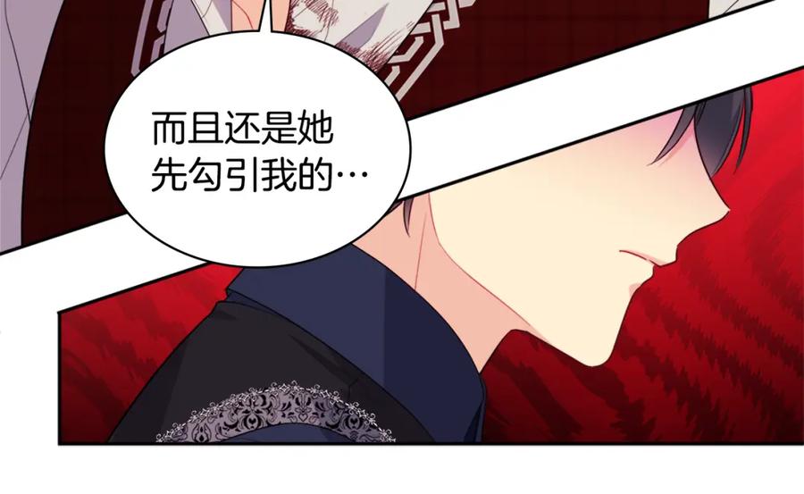 《与侯爵的50亿契约》第146话 魔力石启动 第26页