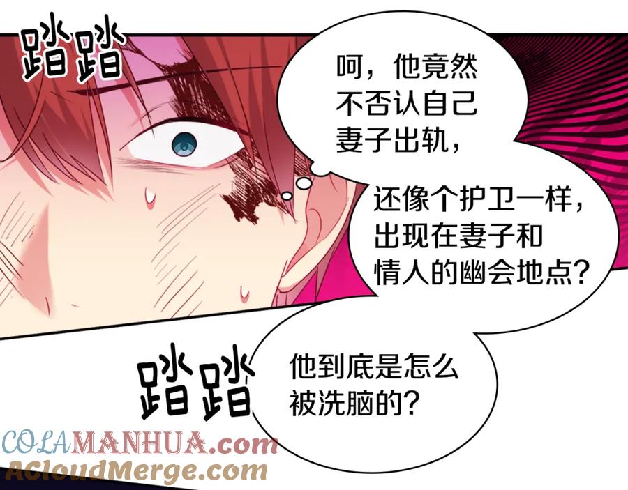 《与侯爵的50亿契约》第146话 魔力石启动 第21页