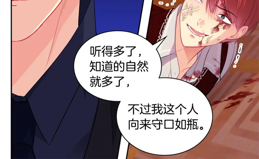 《与侯爵的50亿契约》第146话 魔力石启动 第30页