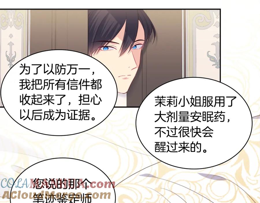 《与侯爵的50亿契约》第146话 魔力石启动 第85页