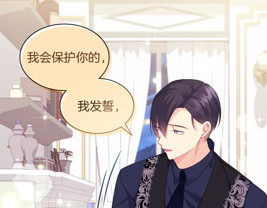 《与侯爵的50亿契约》第146话 魔力石启动 第75页