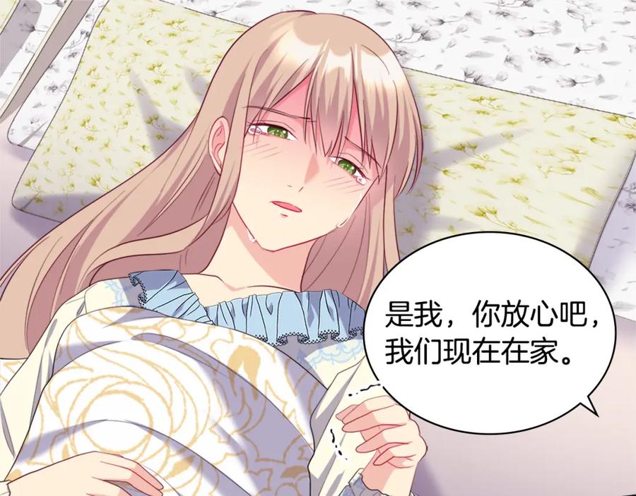 《与侯爵的50亿契约》第146话 魔力石启动 第71页