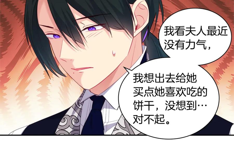 《与侯爵的50亿契约》第146话 魔力石启动 第84页
