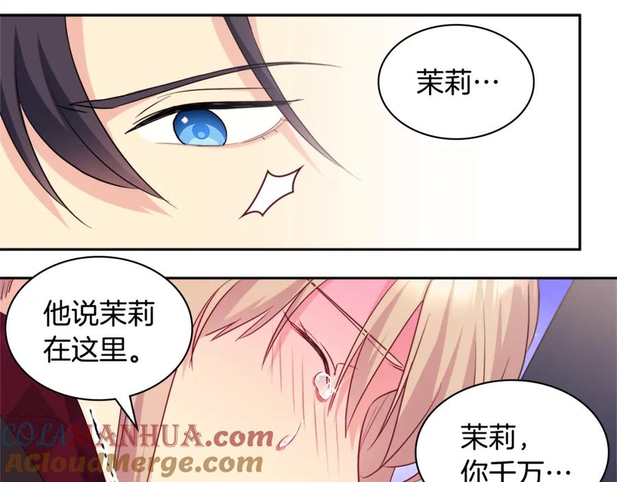 《与侯爵的50亿契约》第146话 魔力石启动 第57页