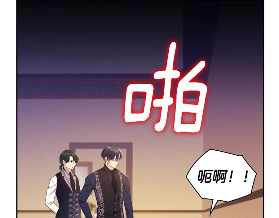 《与侯爵的50亿契约》第146话 魔力石启动 第27页