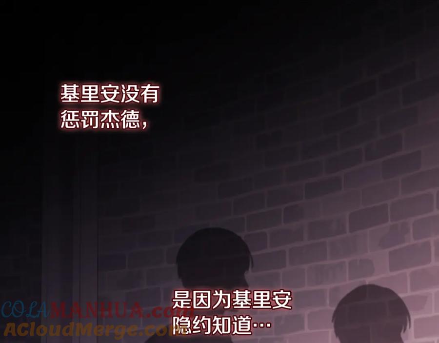 《与侯爵的50亿契约》第146话 魔力石启动 第101页