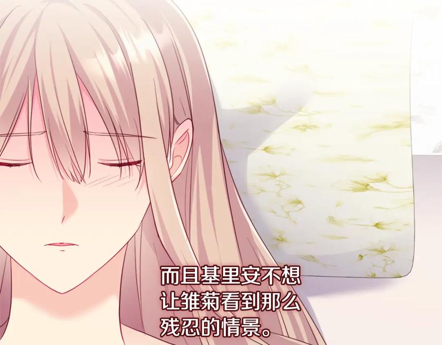 《与侯爵的50亿契约》第146话 魔力石启动 第103页
