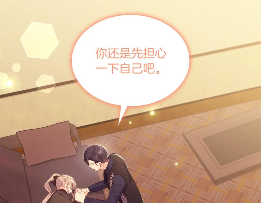 《与侯爵的50亿契约》第146话 魔力石启动 第59页