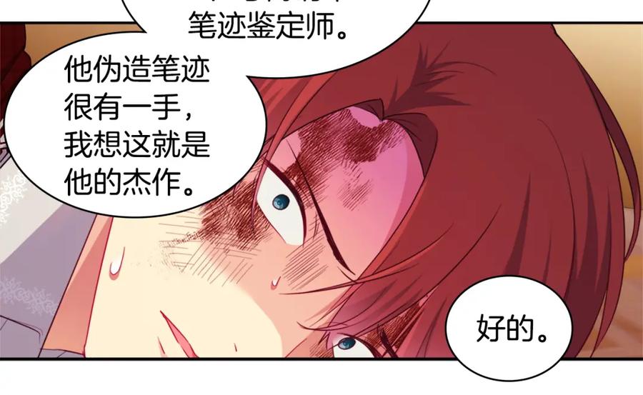 《与侯爵的50亿契约》第146话 魔力石启动 第40页
