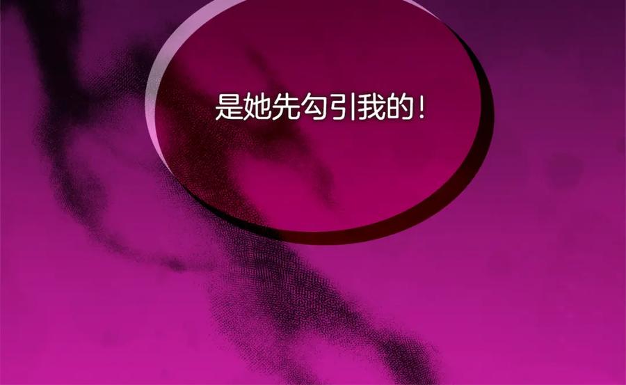 《与侯爵的50亿契约》第146话 魔力石启动 第14页