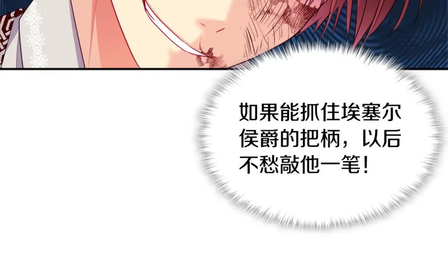 《与侯爵的50亿契约》第146话 魔力石启动 第34页