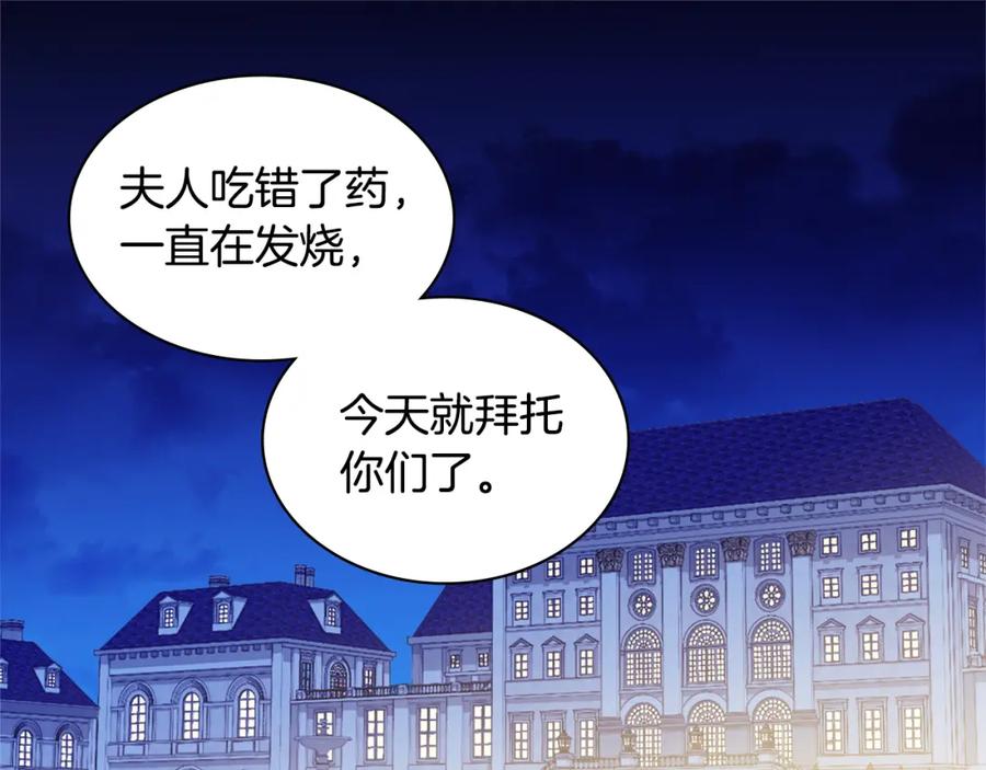《与侯爵的50亿契约》第146话 魔力石启动 第63页