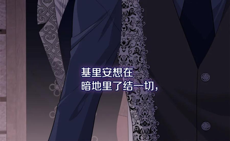 《与侯爵的50亿契约》第146话 魔力石启动 第106页