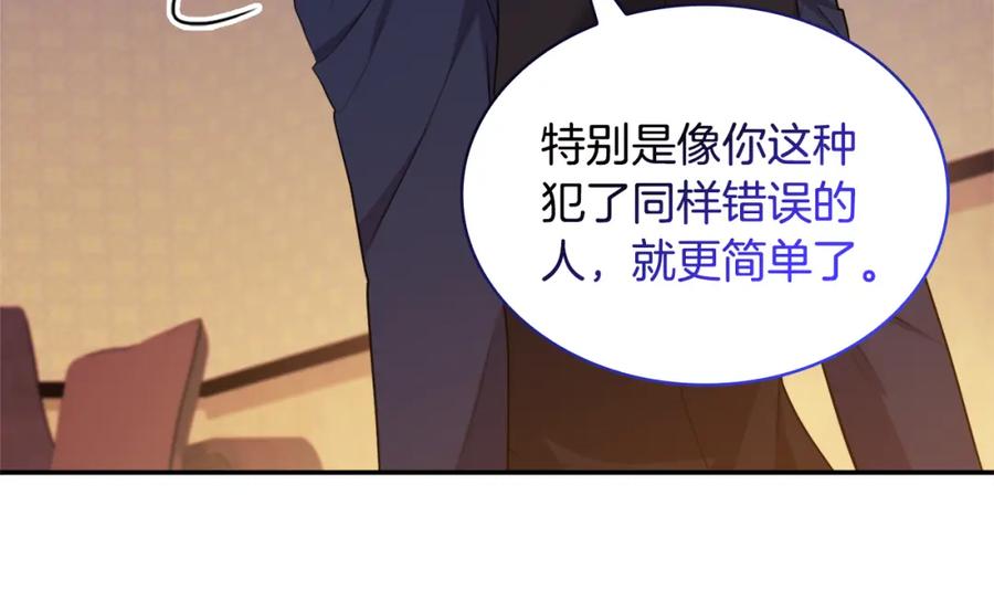 《与侯爵的50亿契约》第146话 魔力石启动 第44页