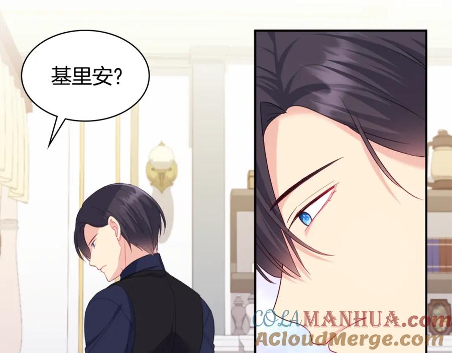 《与侯爵的50亿契约》第146话 魔力石启动 第69页