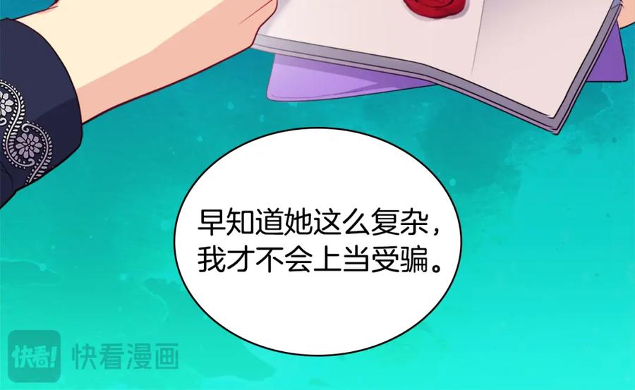 《与侯爵的50亿契约》第146话 魔力石启动 第24页