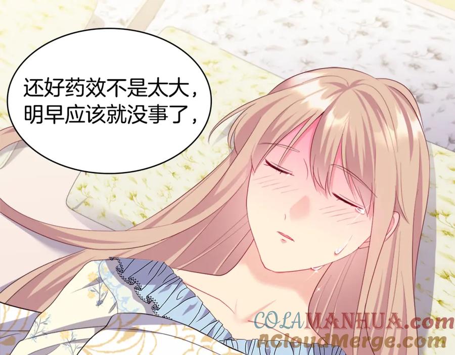 《与侯爵的50亿契约》第146话 魔力石启动 第65页