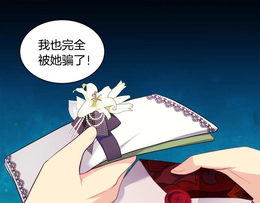 《与侯爵的50亿契约》第146话 魔力石启动 第23页