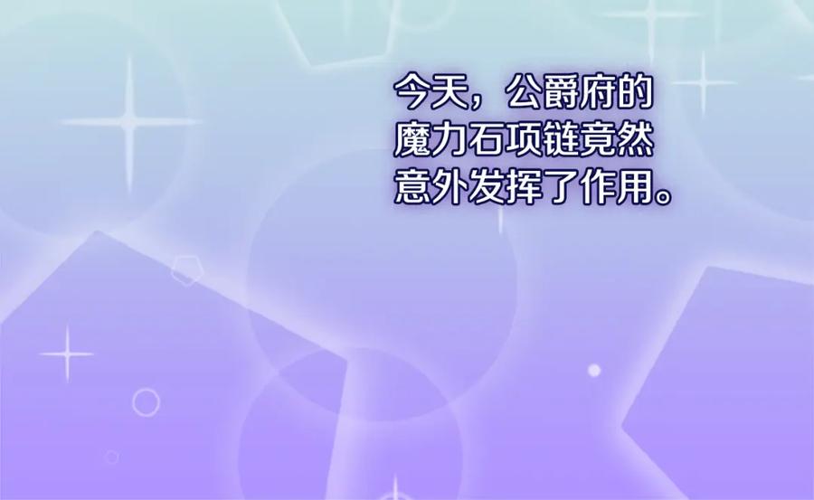 《与侯爵的50亿契约》第146话 魔力石启动 第62页