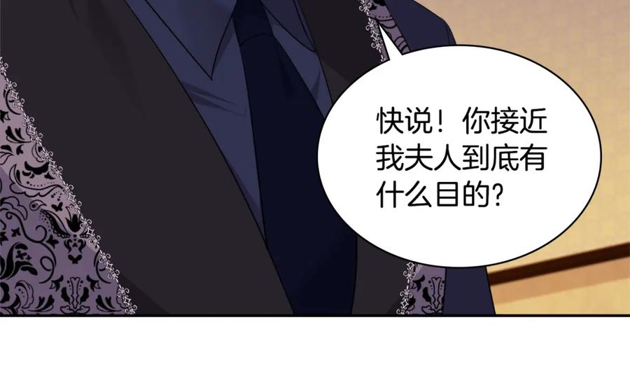 《与侯爵的50亿契约》第146话 魔力石启动 第12页