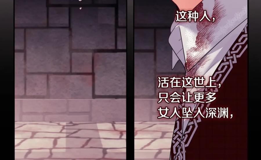 《与侯爵的50亿契约》第146话 魔力石启动 第108页