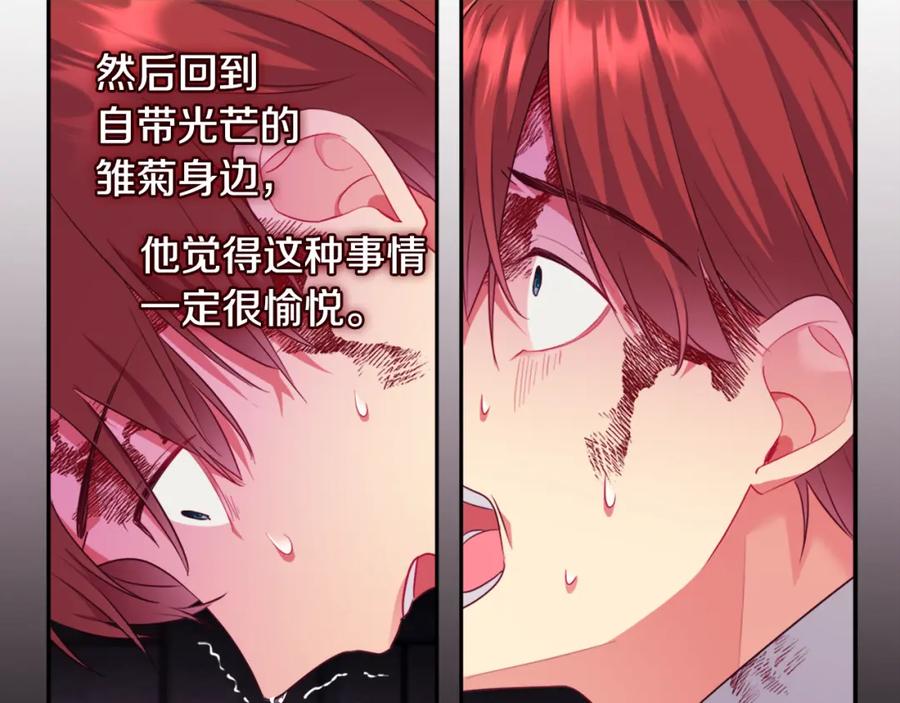 《与侯爵的50亿契约》第146话 魔力石启动 第107页