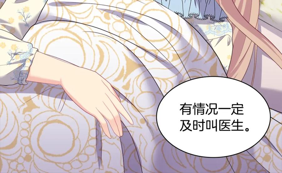 《与侯爵的50亿契约》第146话 魔力石启动 第66页