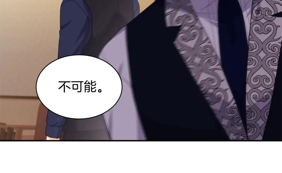 《与侯爵的50亿契约》第146话 魔力石启动 第46页