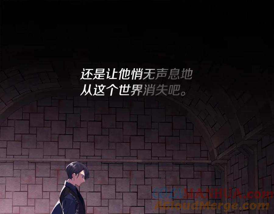 《与侯爵的50亿契约》第146话 魔力石启动 第109页