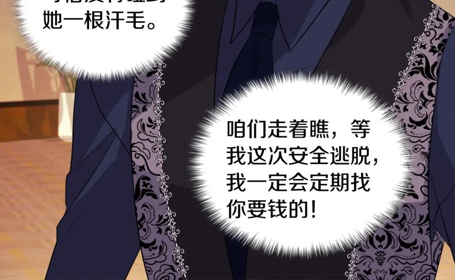 《与侯爵的50亿契约》第146话 魔力石启动 第36页