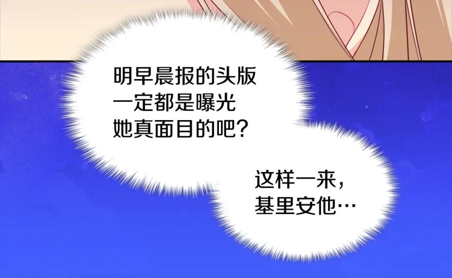 《与侯爵的50亿契约》第147话 转危为安 第84页