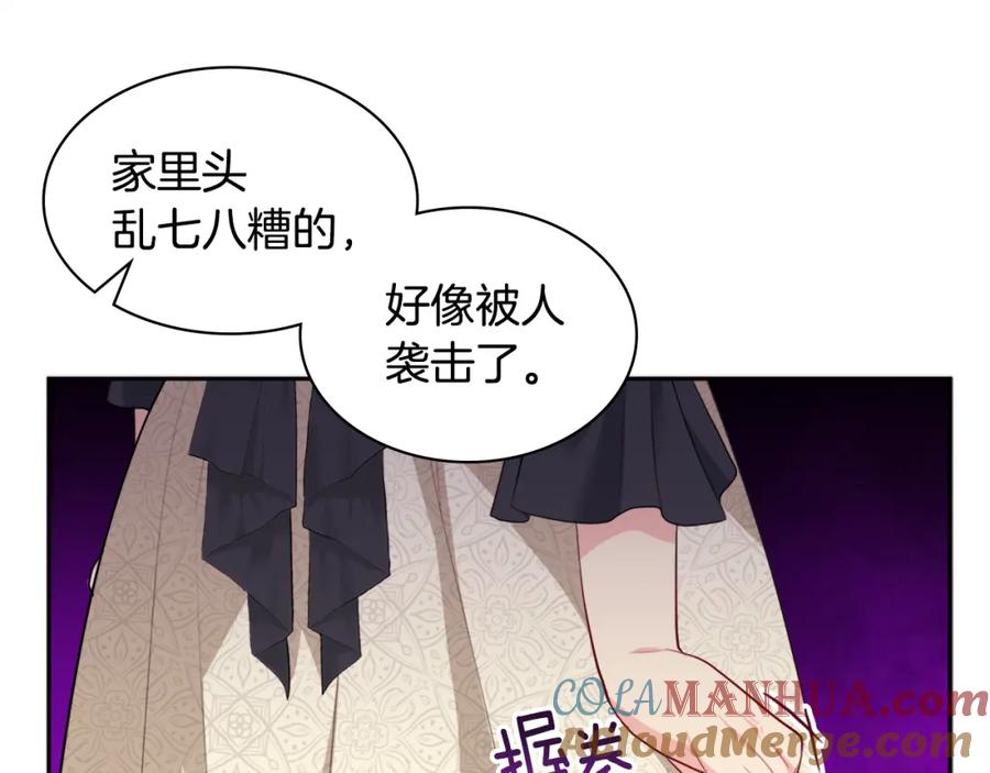《与侯爵的50亿契约》第147话 转危为安 第89页