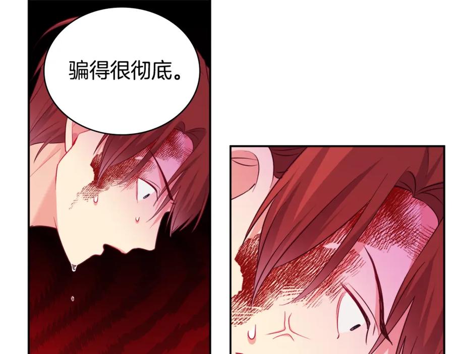《与侯爵的50亿契约》第147话 转危为安 第23页