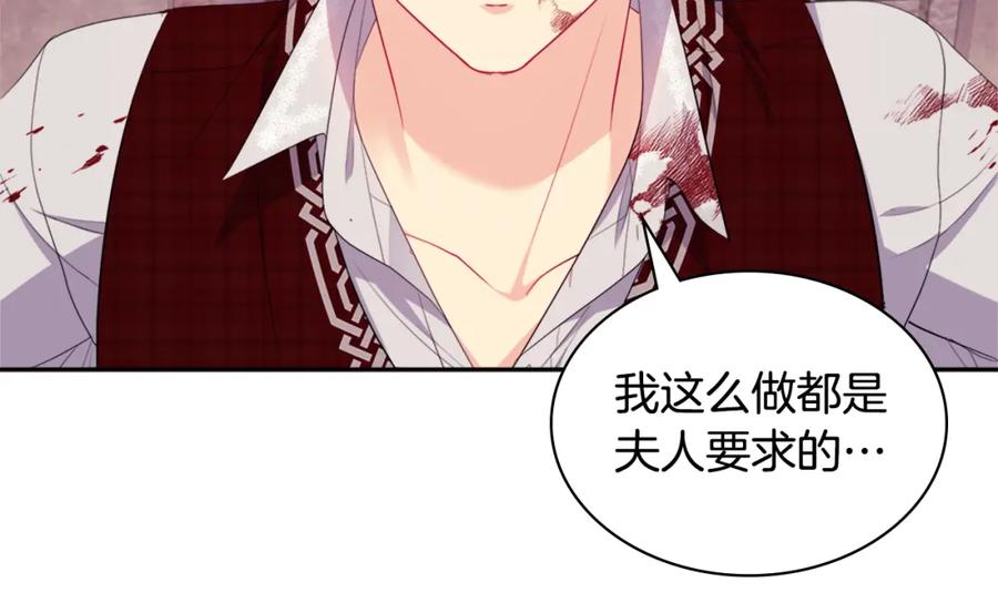 《与侯爵的50亿契约》第147话 转危为安 第32页