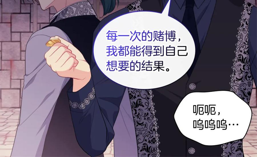 《与侯爵的50亿契约》第147话 转危为安 第42页