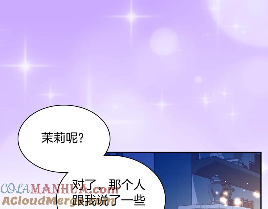 《与侯爵的50亿契约》第147话 转危为安 第57页