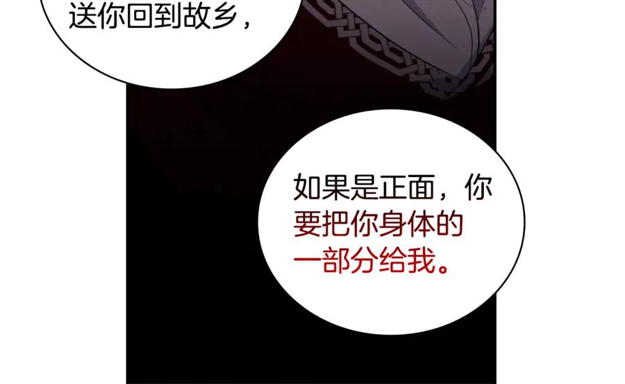 《与侯爵的50亿契约》第147话 转危为安 第38页