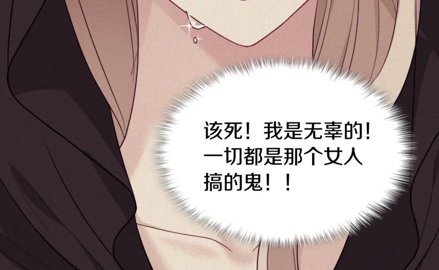 《与侯爵的50亿契约》第147话 转危为安 第26页