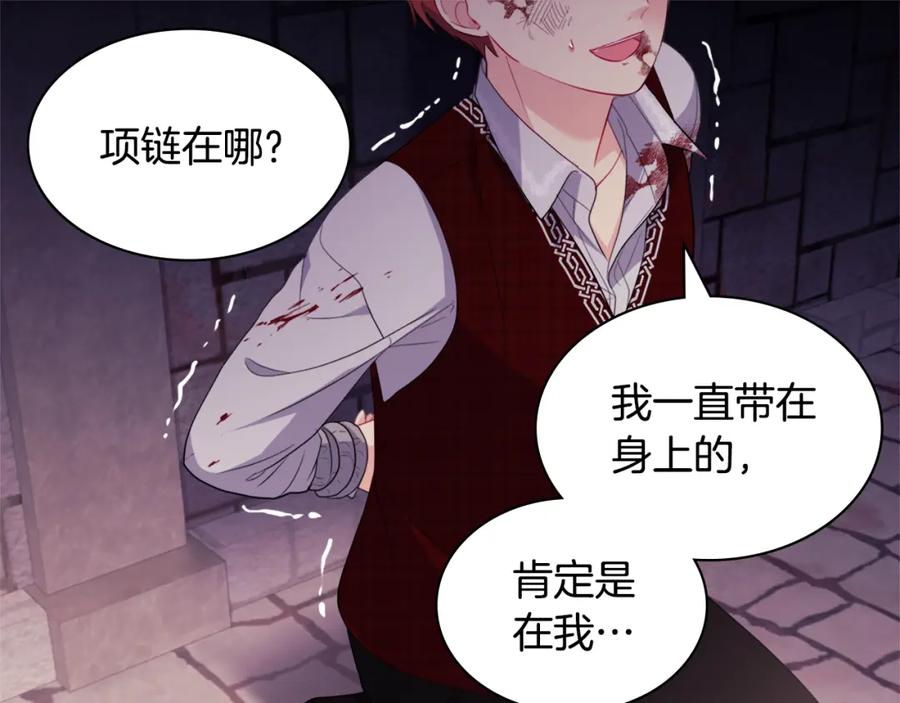 《与侯爵的50亿契约》第147话 转危为安 第15页