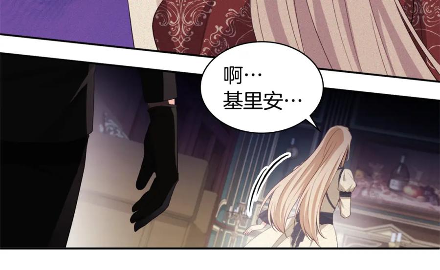 《与侯爵的50亿契约》第147话 转危为安 第100页