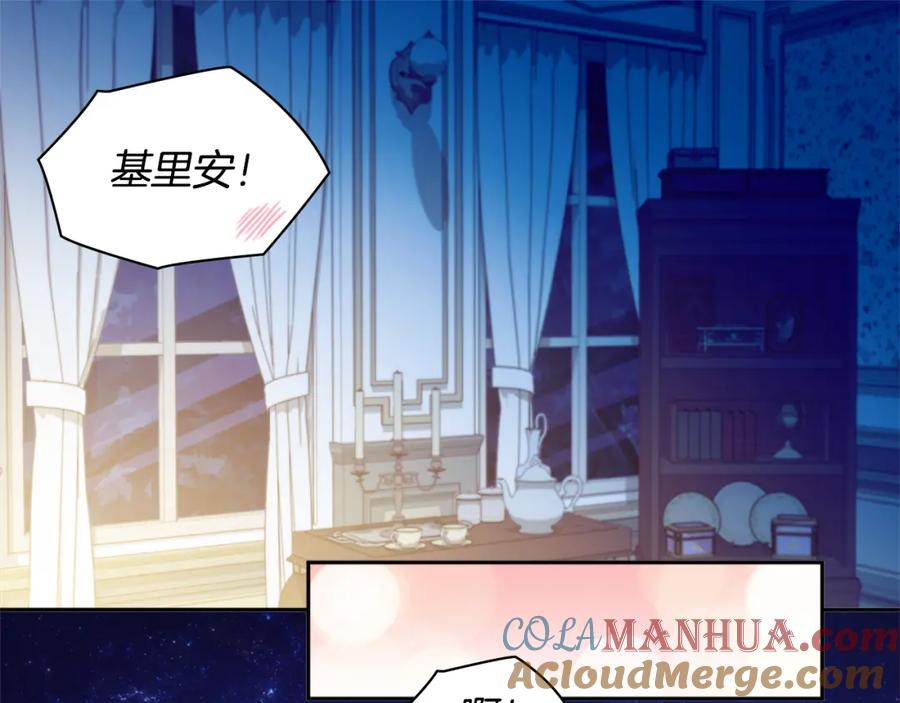 《与侯爵的50亿契约》第147话 转危为安 第77页