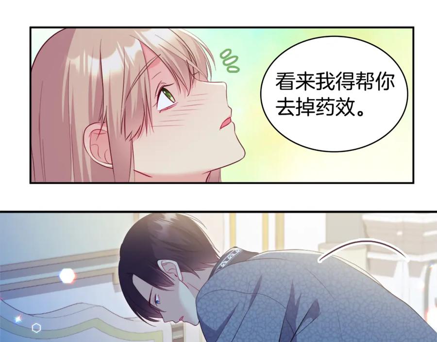 《与侯爵的50亿契约》第147话 转危为安 第71页