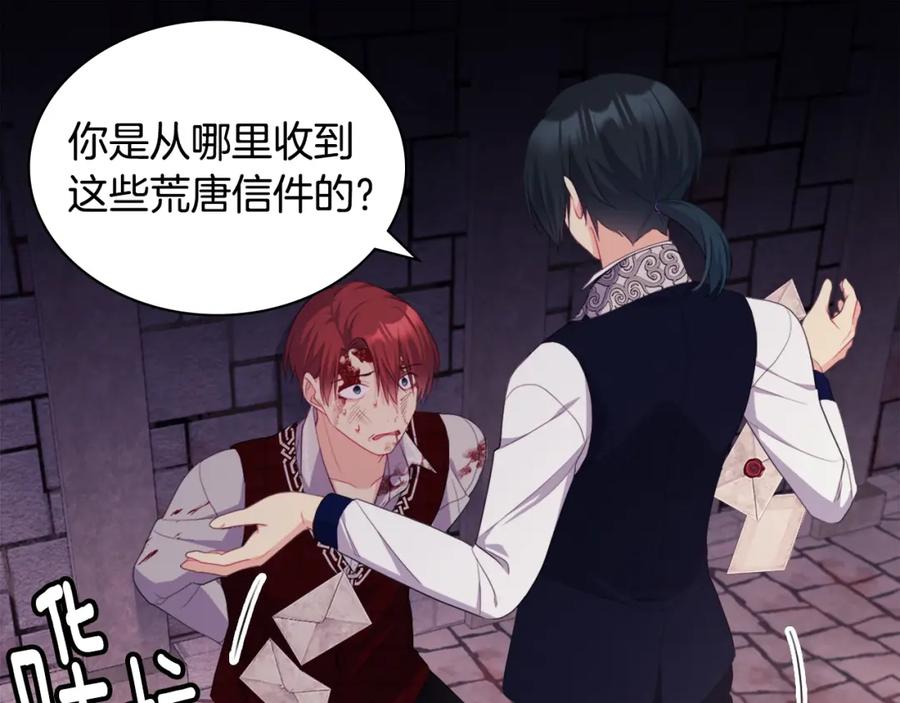 《与侯爵的50亿契约》第147话 转危为安 第11页