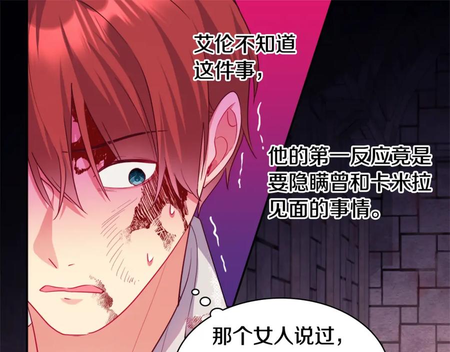 《与侯爵的50亿契约》第147话 转危为安 第19页