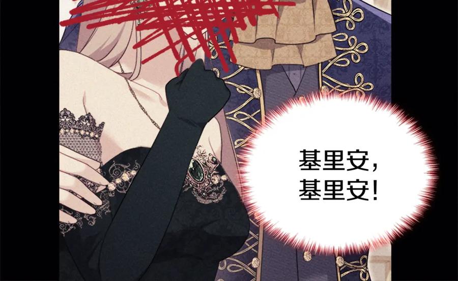 《与侯爵的50亿契约》第147话 转危为安 第94页