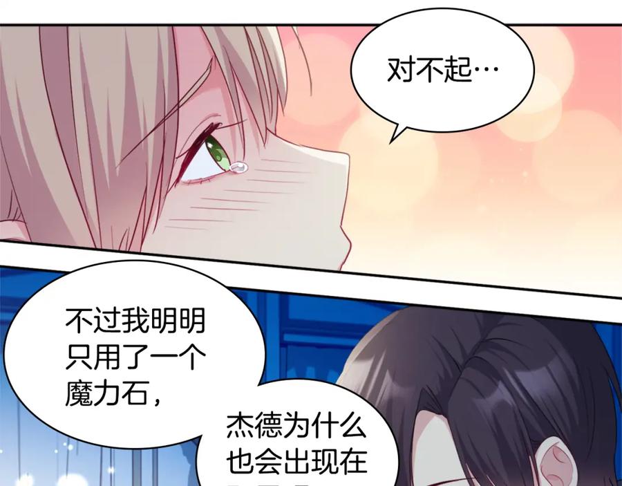 《与侯爵的50亿契约》第147话 转危为安 第67页