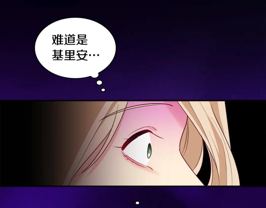 《与侯爵的50亿契约》第147话 转危为安 第91页
